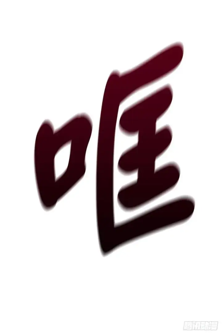 《废柴重生之我要当大佬》152.完胜兽族图24
