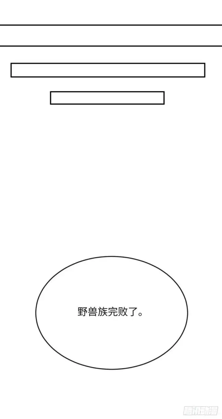 《废柴重生之我要当大佬》152.完胜兽族图51