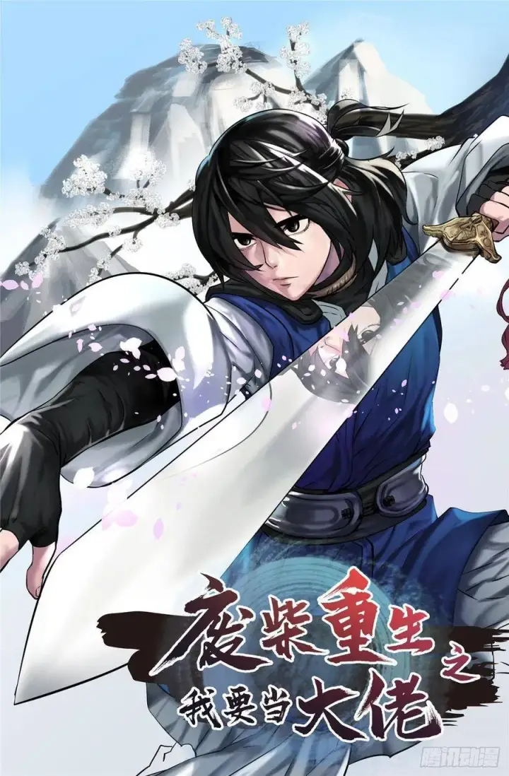 《废柴重生之我要当大佬》152.完胜兽族图81