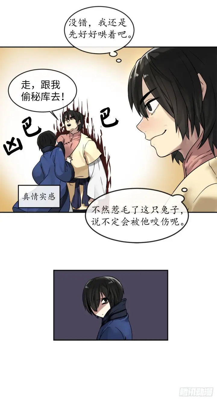 《废柴重生之我要当大佬》12.后起悲落图12
