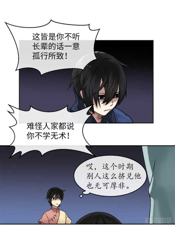 《废柴重生之我要当大佬》12.后起悲落图2