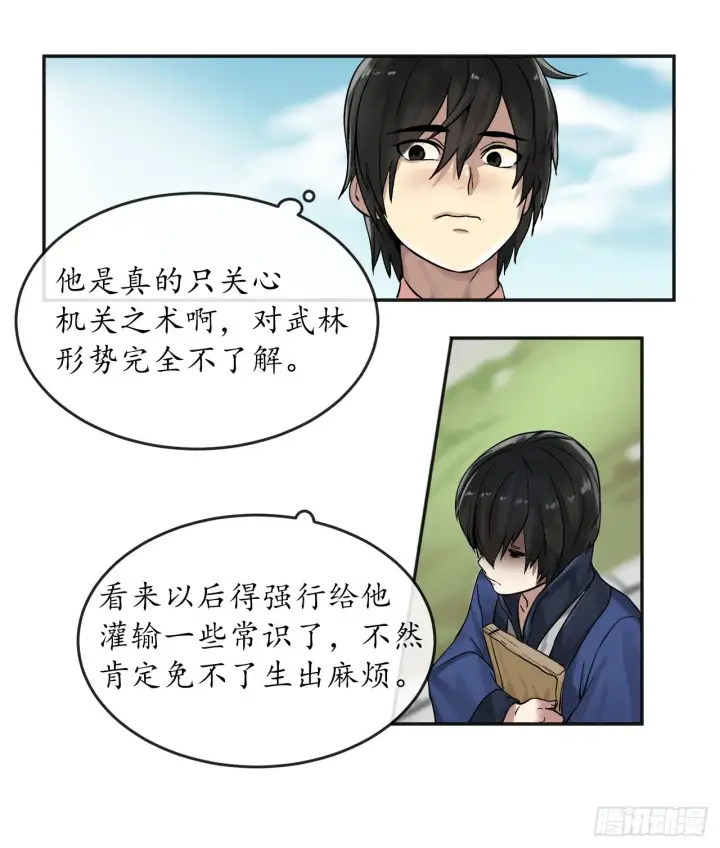 《废柴重生之我要当大佬》12.后起悲落图40