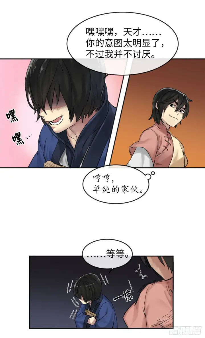 《废柴重生之我要当大佬》12.后起悲落图43