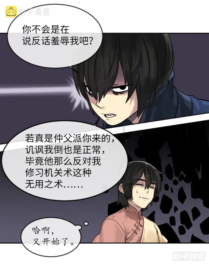 《废柴重生之我要当大佬》12.后起悲落图44