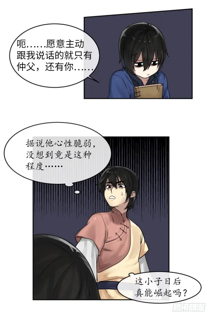 《废柴重生之我要当大佬》12.后起悲落图46