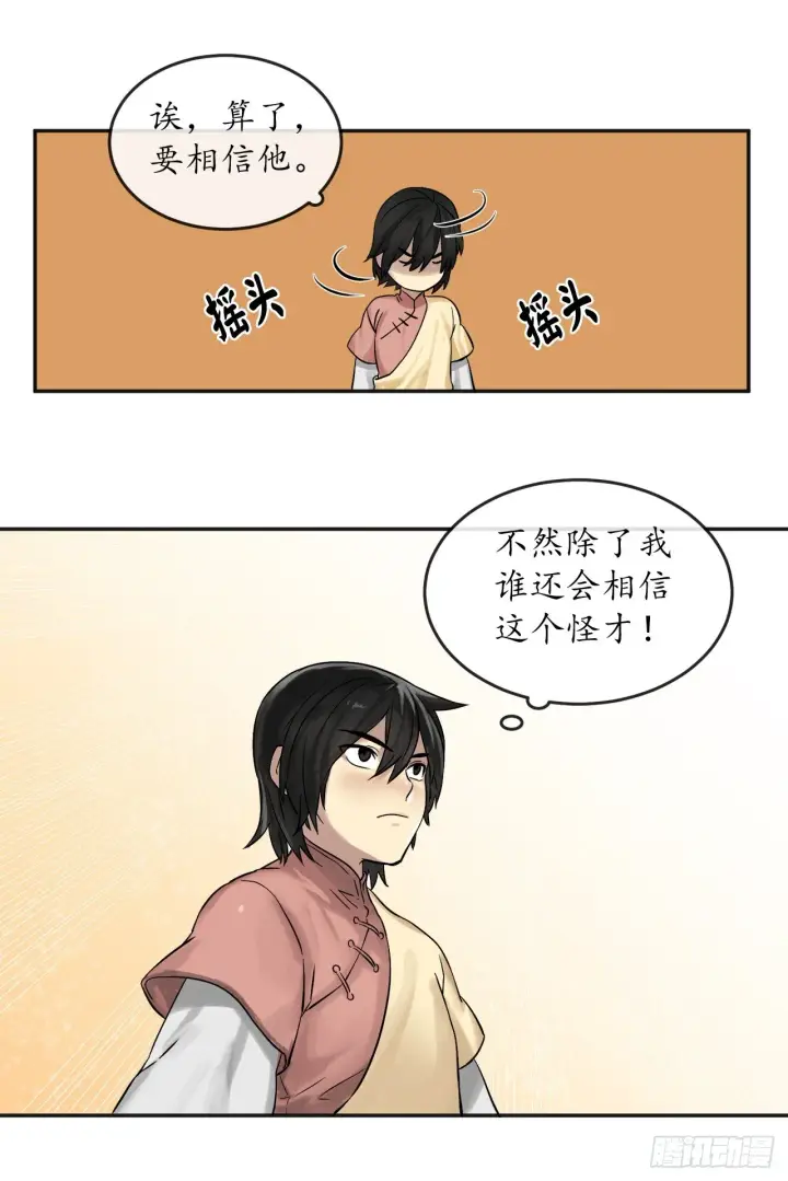 《废柴重生之我要当大佬》12.后起悲落图47