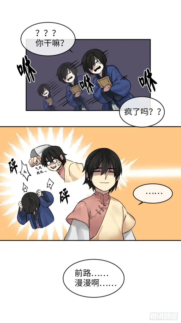 《废柴重生之我要当大佬》12.后起悲落图48