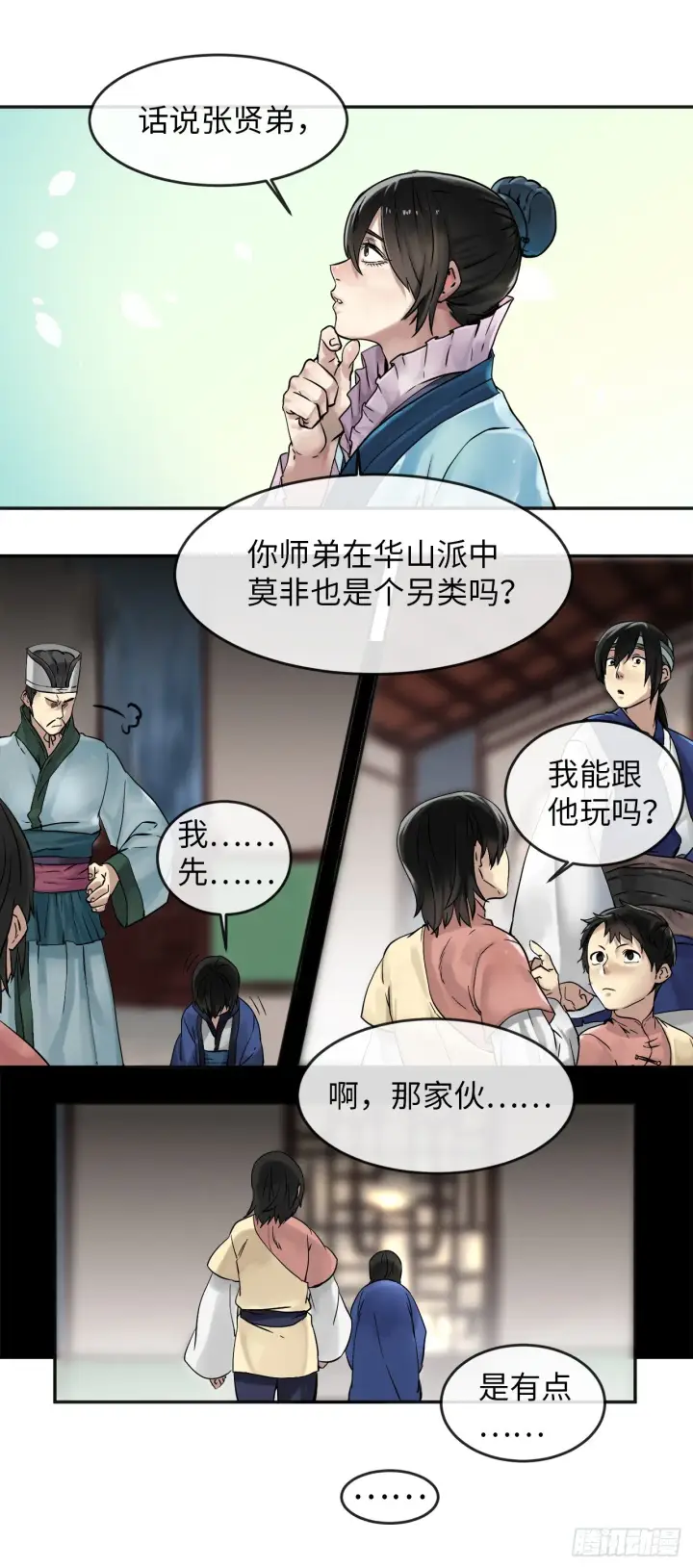 《废柴重生之我要当大佬》12.后起悲落图8