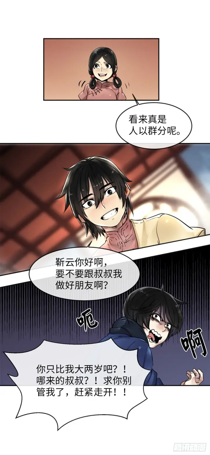 《废柴重生之我要当大佬》12.后起悲落图9