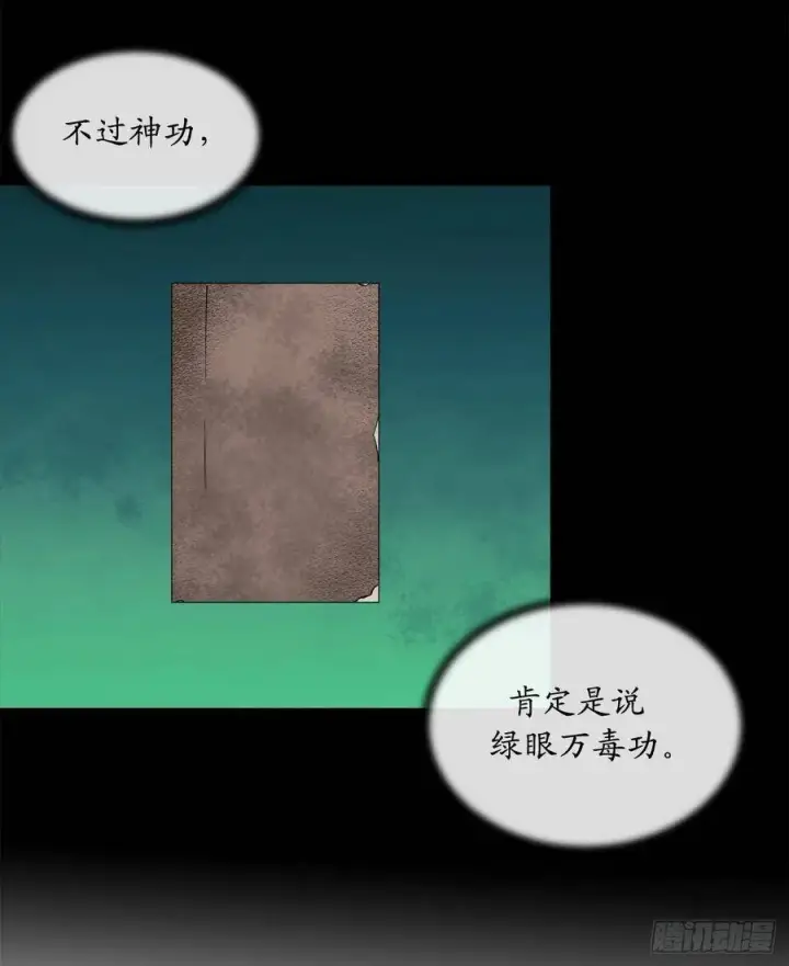《废柴重生之我要当大佬》154.劝降毒族图29
