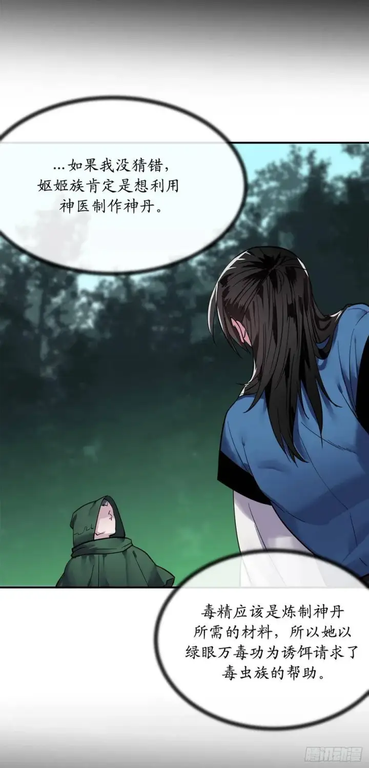 《废柴重生之我要当大佬》154.劝降毒族图30