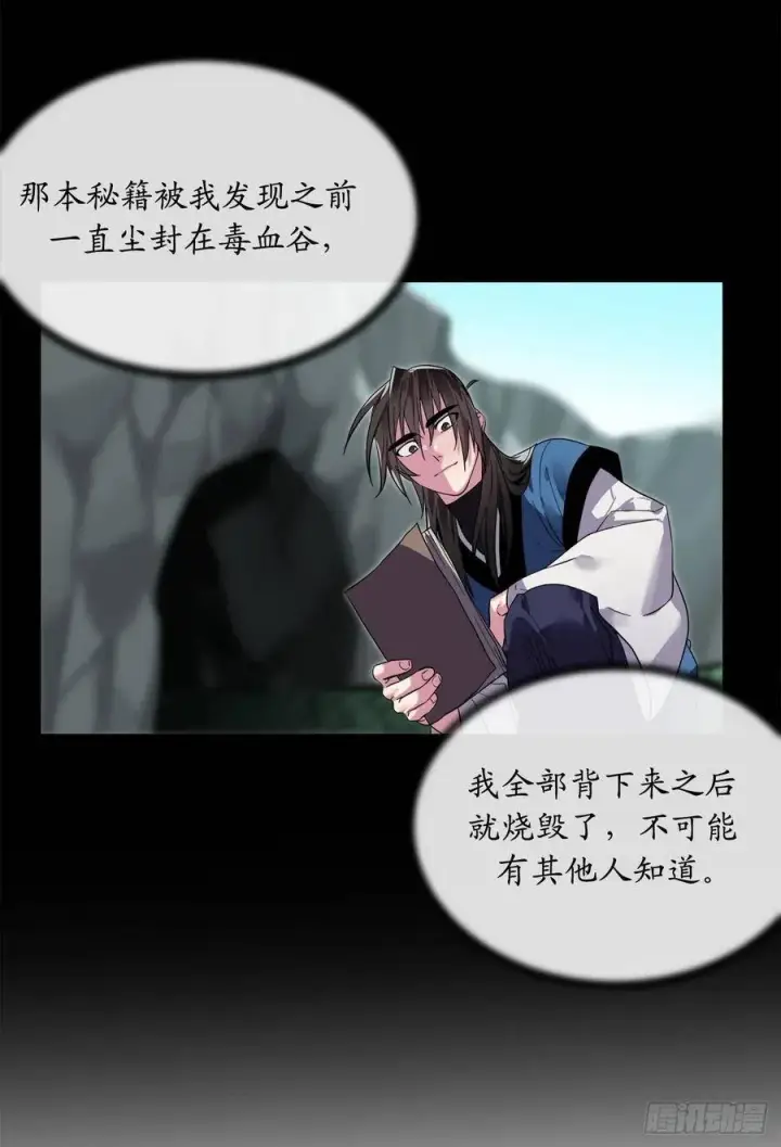 《废柴重生之我要当大佬》154.劝降毒族图32