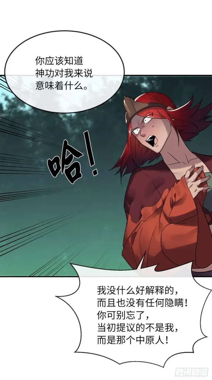《废柴重生之我要当大佬》154.劝降毒族图40