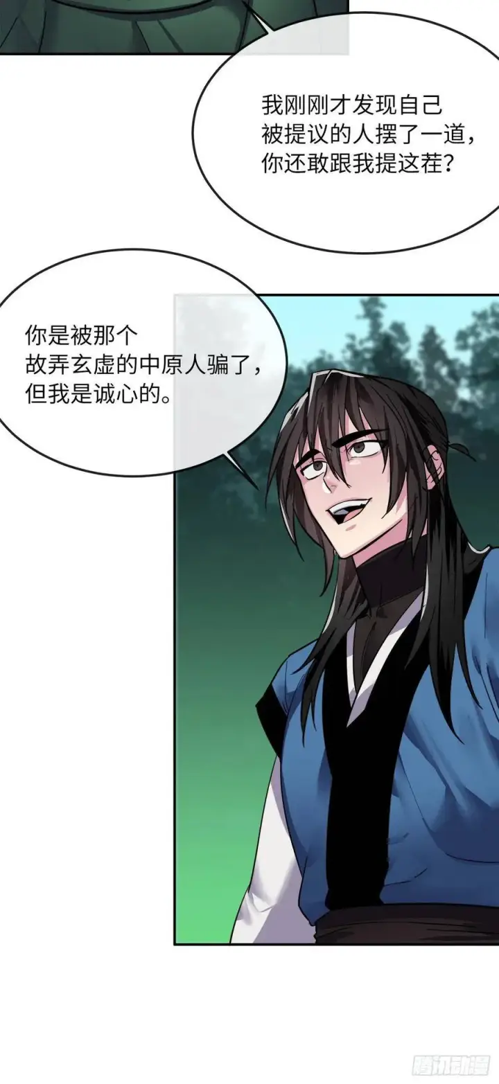 《废柴重生之我要当大佬》154.劝降毒族图54