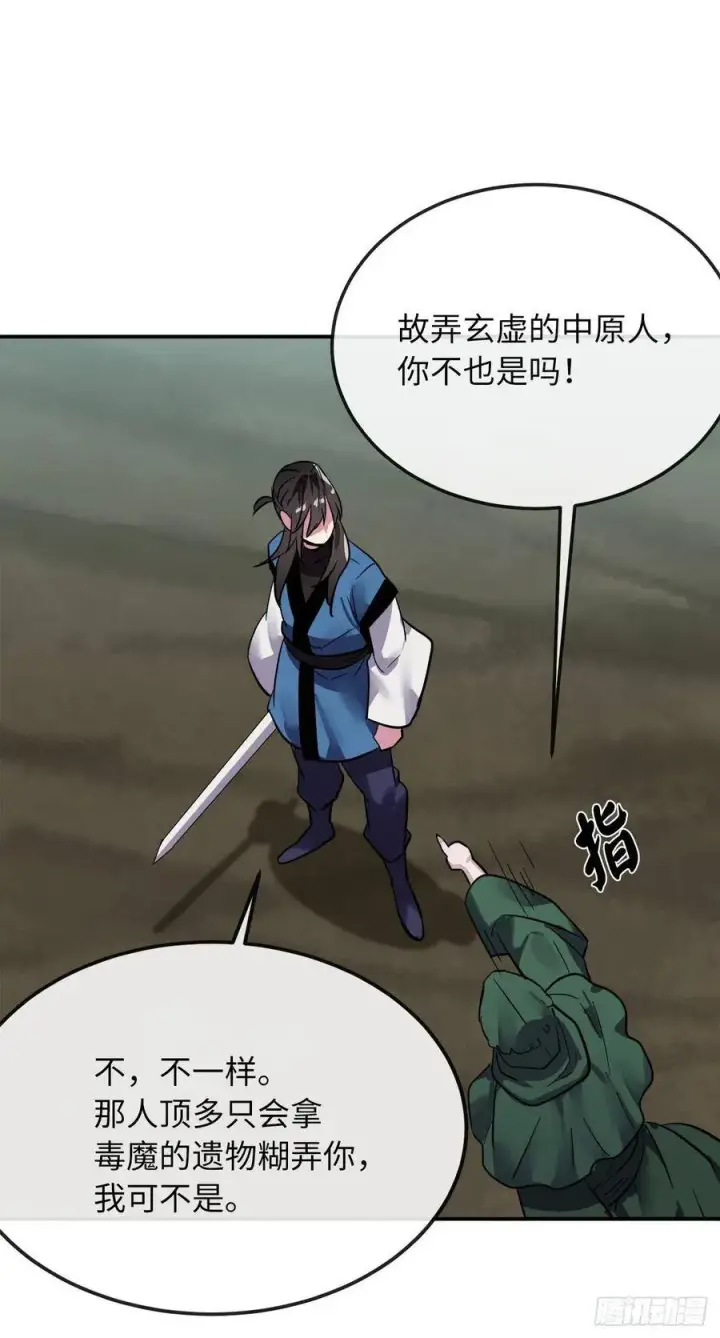《废柴重生之我要当大佬》154.劝降毒族图55