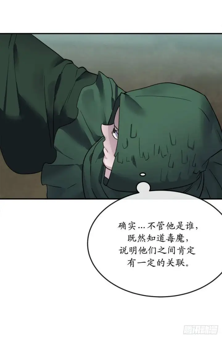 《废柴重生之我要当大佬》154.劝降毒族图56