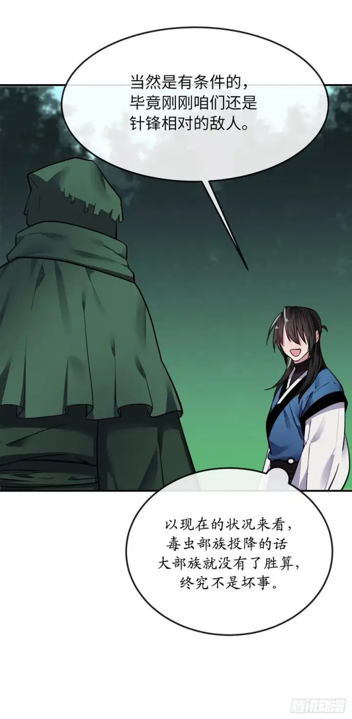 《废柴重生之我要当大佬》154.劝降毒族图59