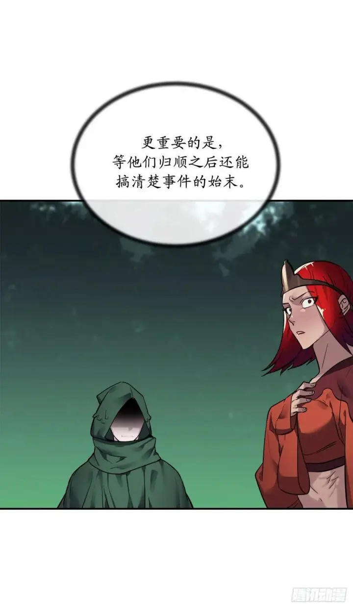 《废柴重生之我要当大佬》154.劝降毒族图60