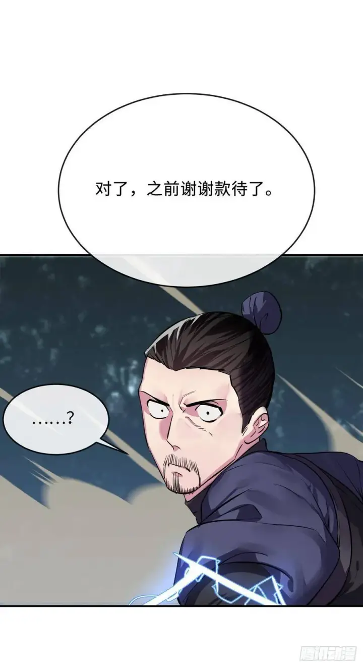 《废柴重生之我要当大佬》156.多谢款待图24