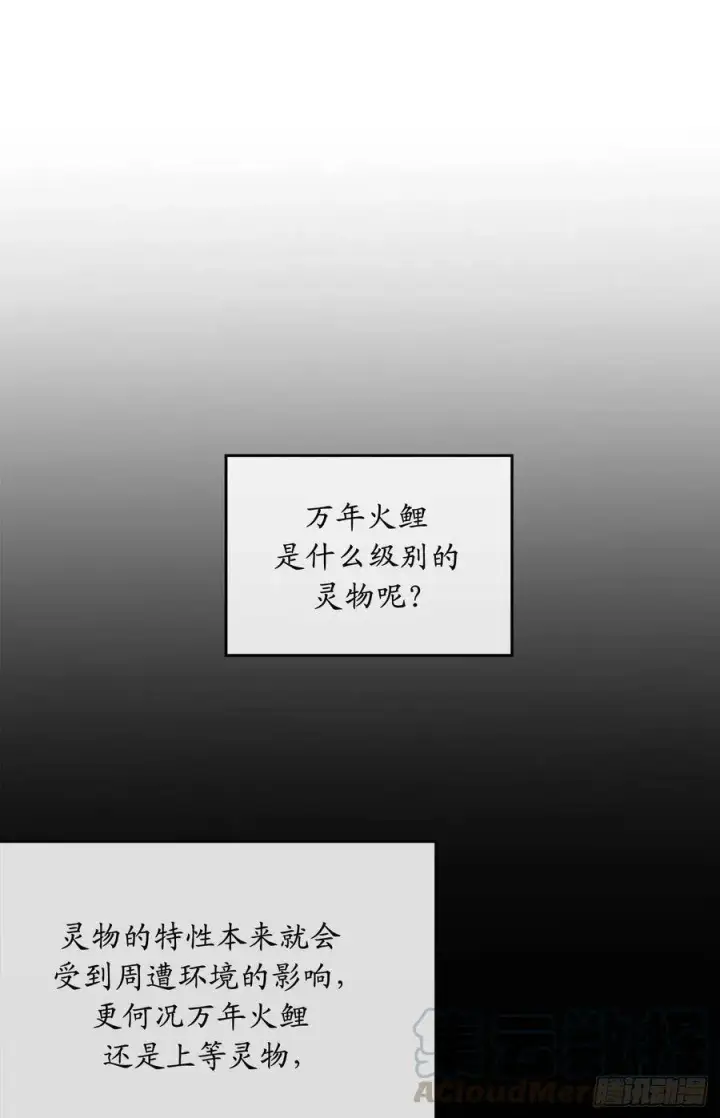 《废柴重生之我要当大佬》156.多谢款待图29