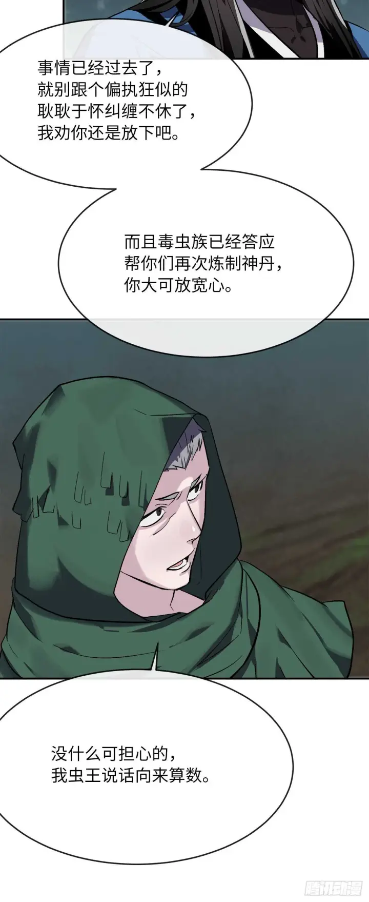 《废柴重生之我要当大佬》158.刺文咒术图14