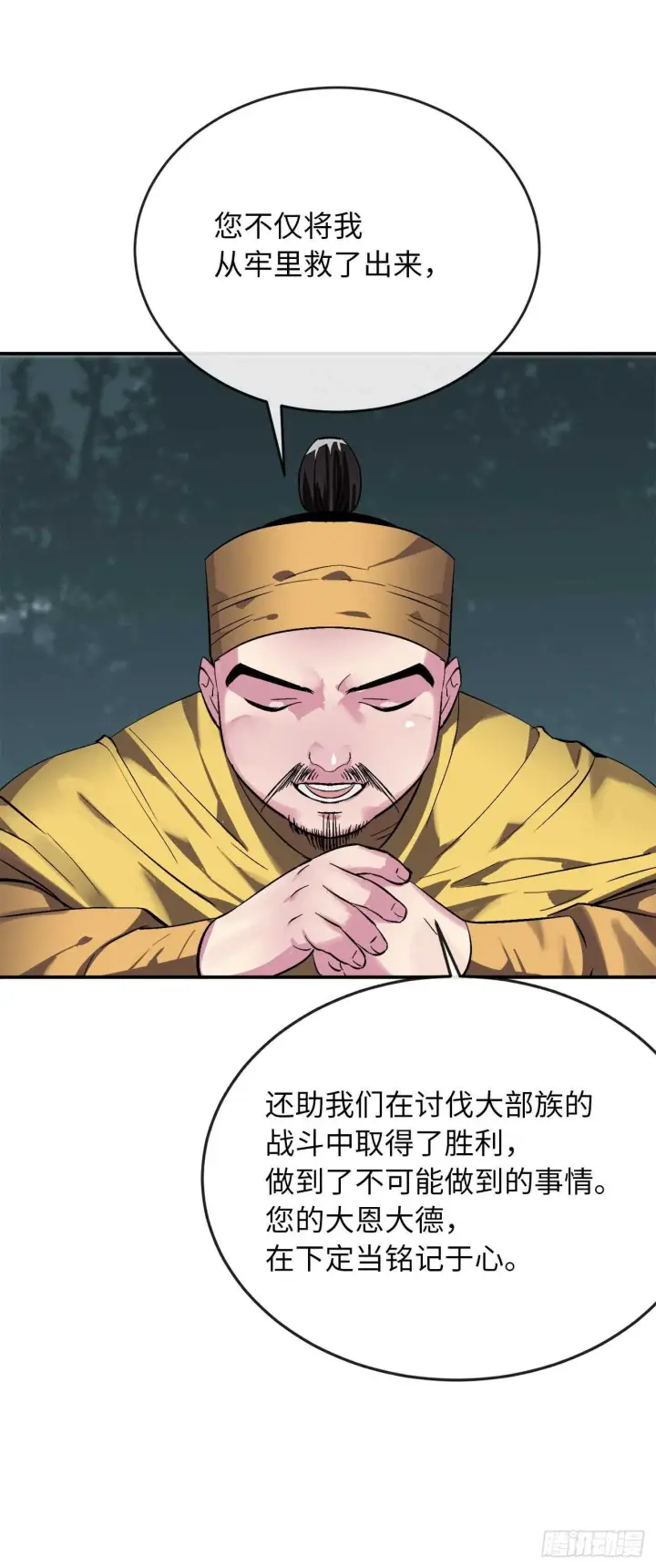 《废柴重生之我要当大佬》158.刺文咒术图17