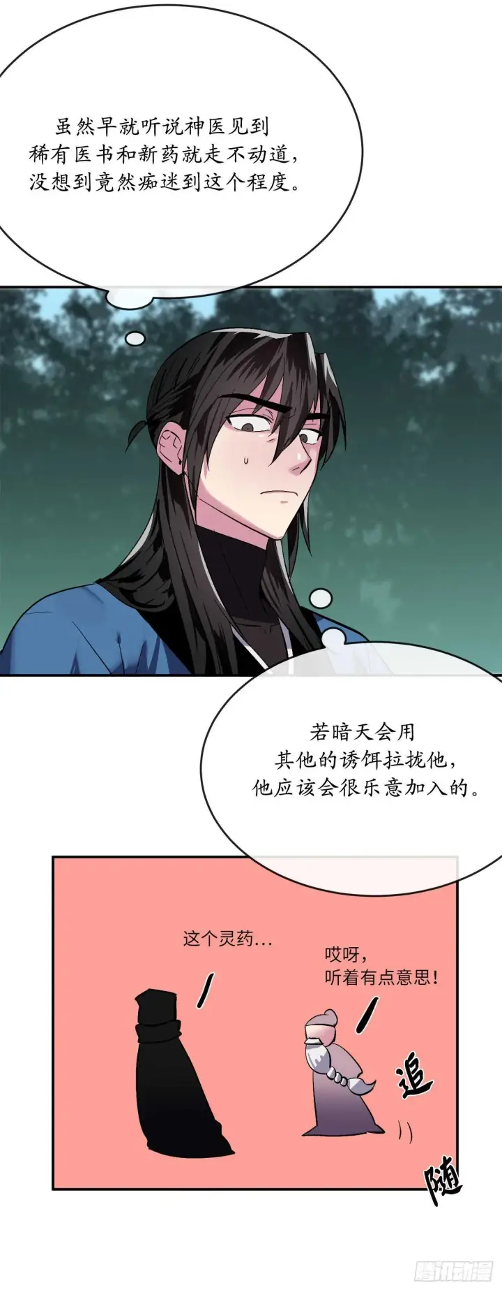 《废柴重生之我要当大佬》158.刺文咒术图36