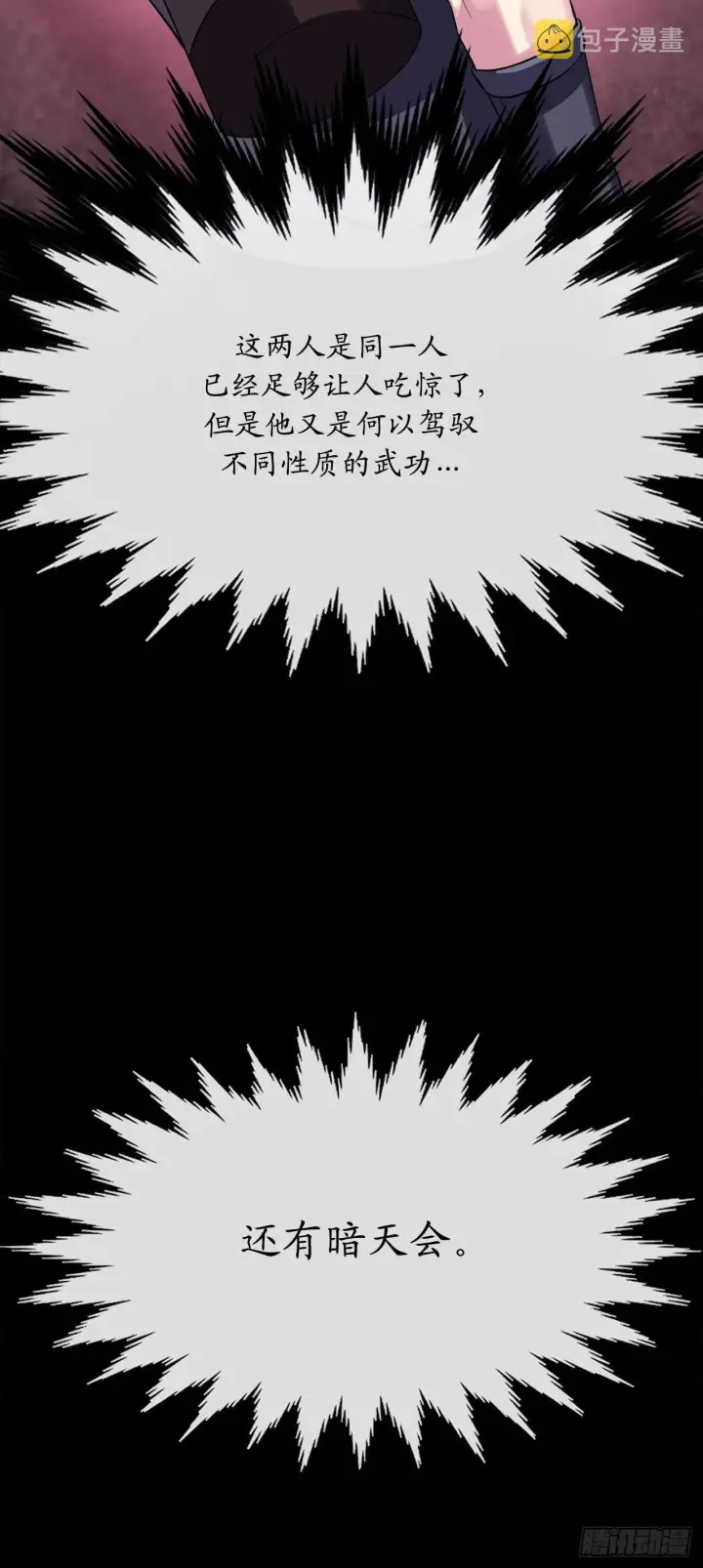 《废柴重生之我要当大佬》159.多面奇人图33