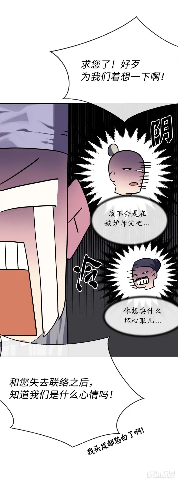 《废柴重生之我要当大佬》159.多面奇人图44