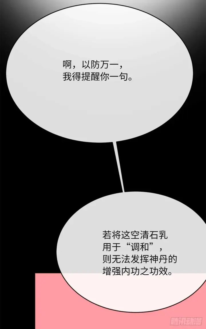 《废柴重生之我要当大佬》160.不死之密图14