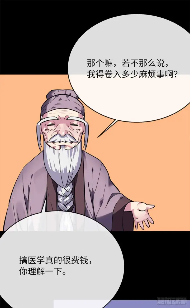 《废柴重生之我要当大佬》160.不死之密图19
