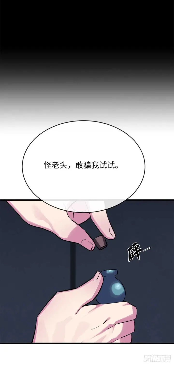 《废柴重生之我要当大佬》160.不死之密图22