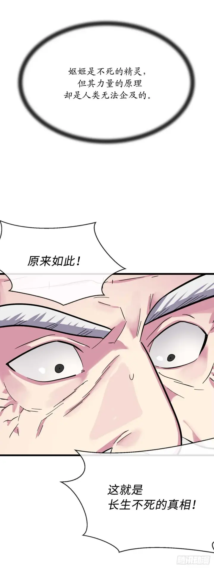 《废柴重生之我要当大佬》160.不死之密图83