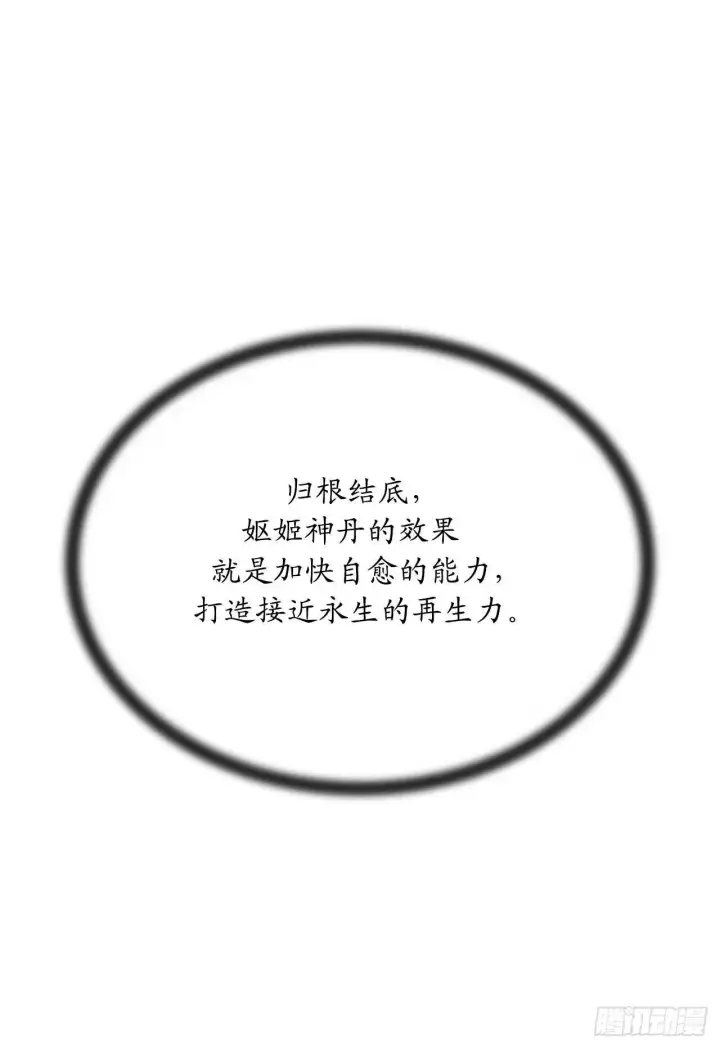 《废柴重生之我要当大佬》160.不死之密图87