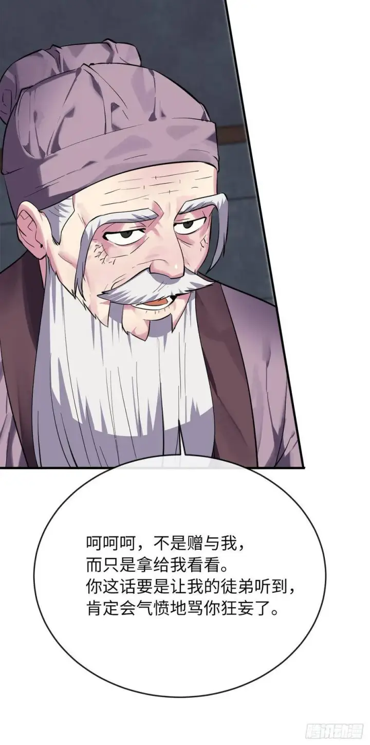 《废柴重生之我要当大佬》161.指点迷津图12