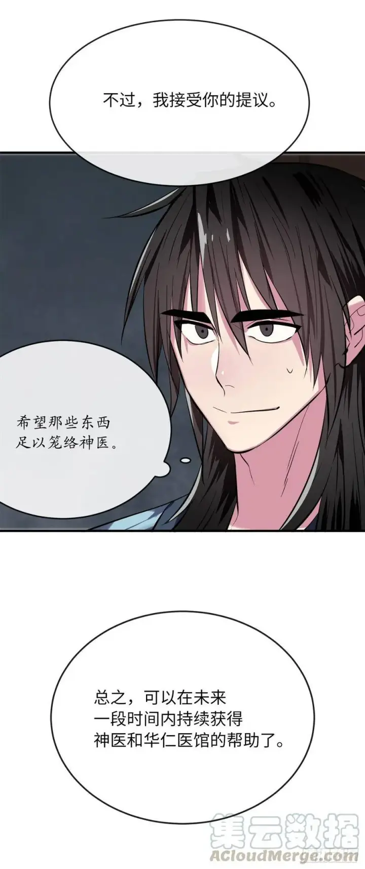 《废柴重生之我要当大佬》161.指点迷津图13