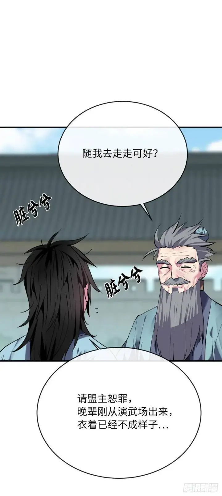 《废柴重生之我要当大佬》161.指点迷津图18