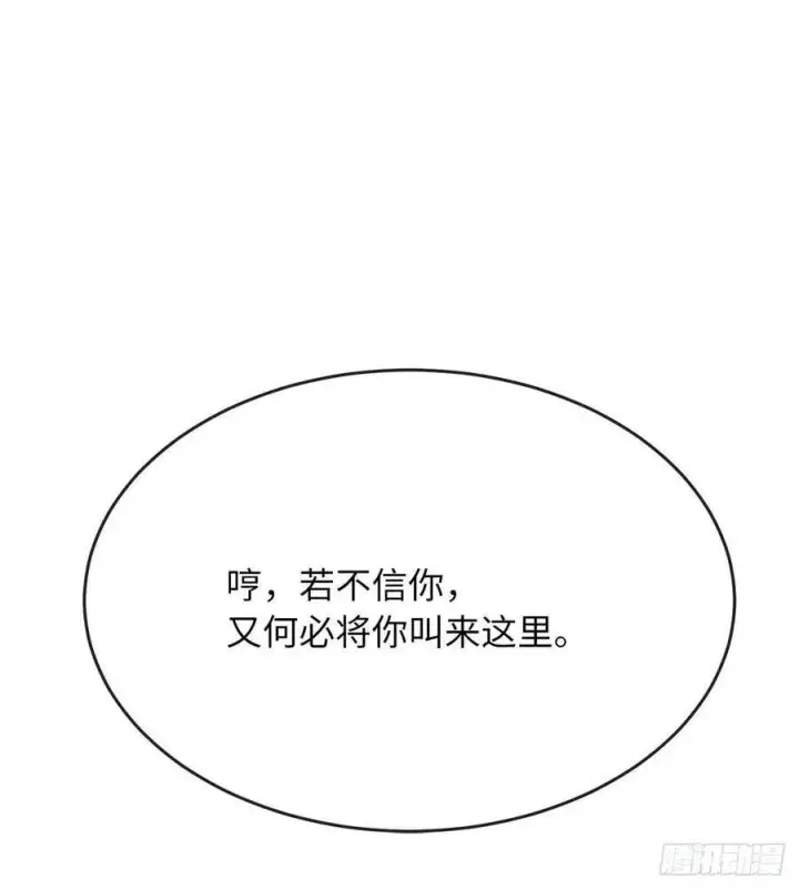 《废柴重生之我要当大佬》161.指点迷津图39