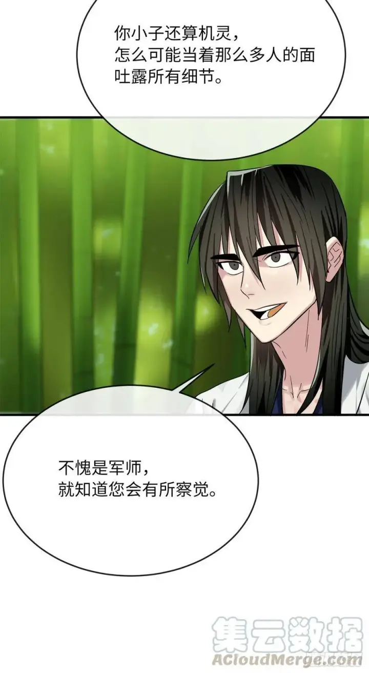 《废柴重生之我要当大佬》161.指点迷津图41