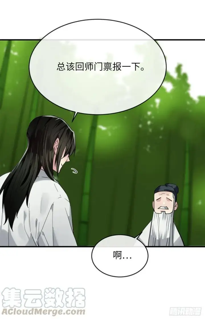 《废柴重生之我要当大佬》161.指点迷津图61
