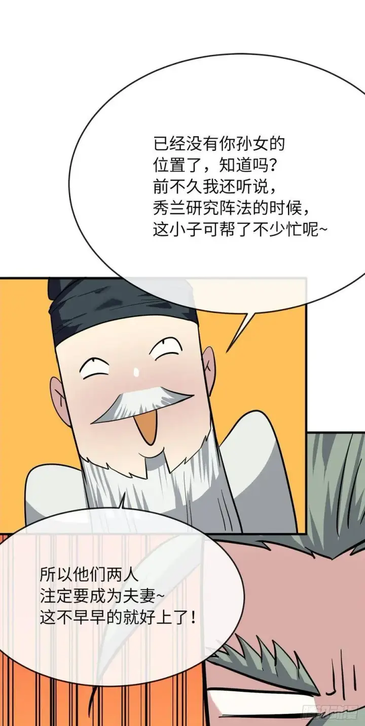 《废柴重生之我要当大佬》161.指点迷津图67