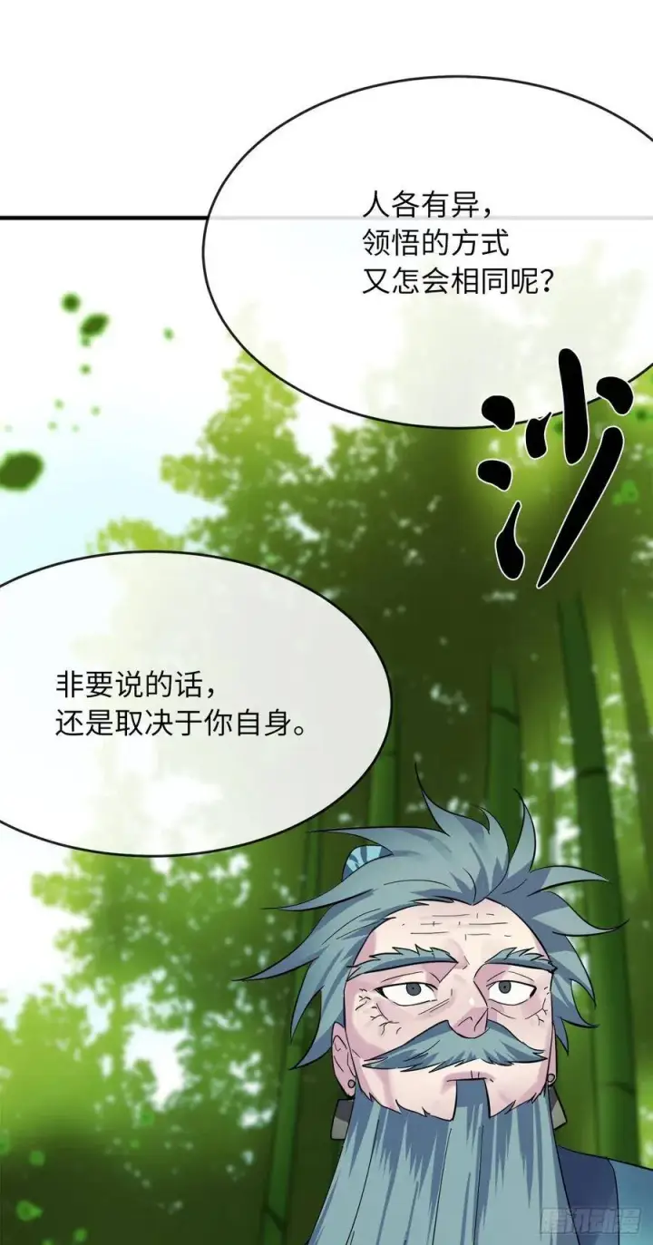 《废柴重生之我要当大佬》161.指点迷津图80