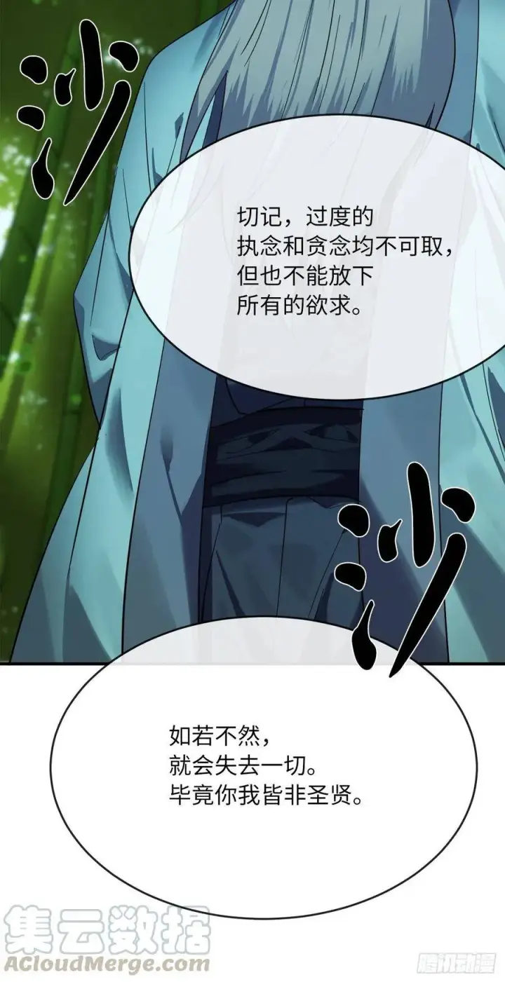《废柴重生之我要当大佬》161.指点迷津图81