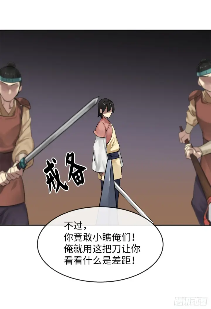 《废柴重生之我要当大佬》13.以一敌百图41
