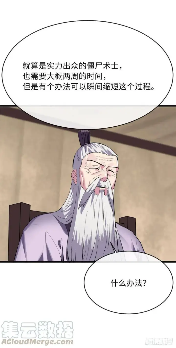 《废柴重生之我要当大佬》165.僵尸术士图28