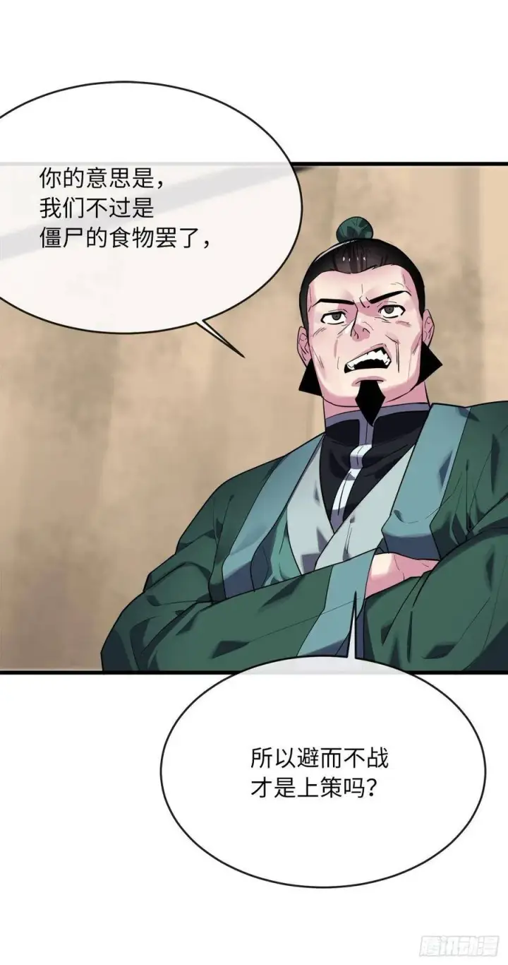 《废柴重生之我要当大佬》165.僵尸术士图36
