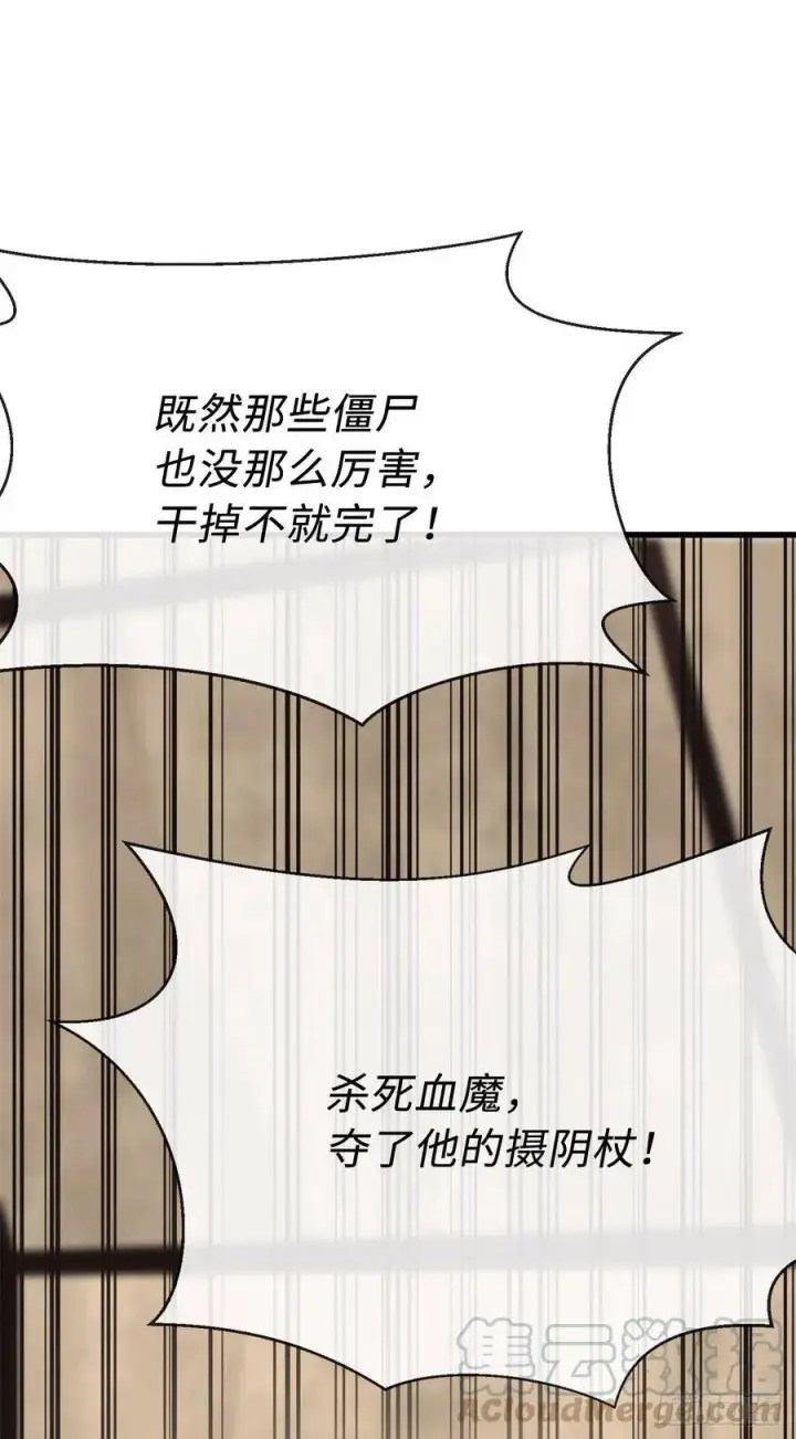 《废柴重生之我要当大佬》165.僵尸术士图43