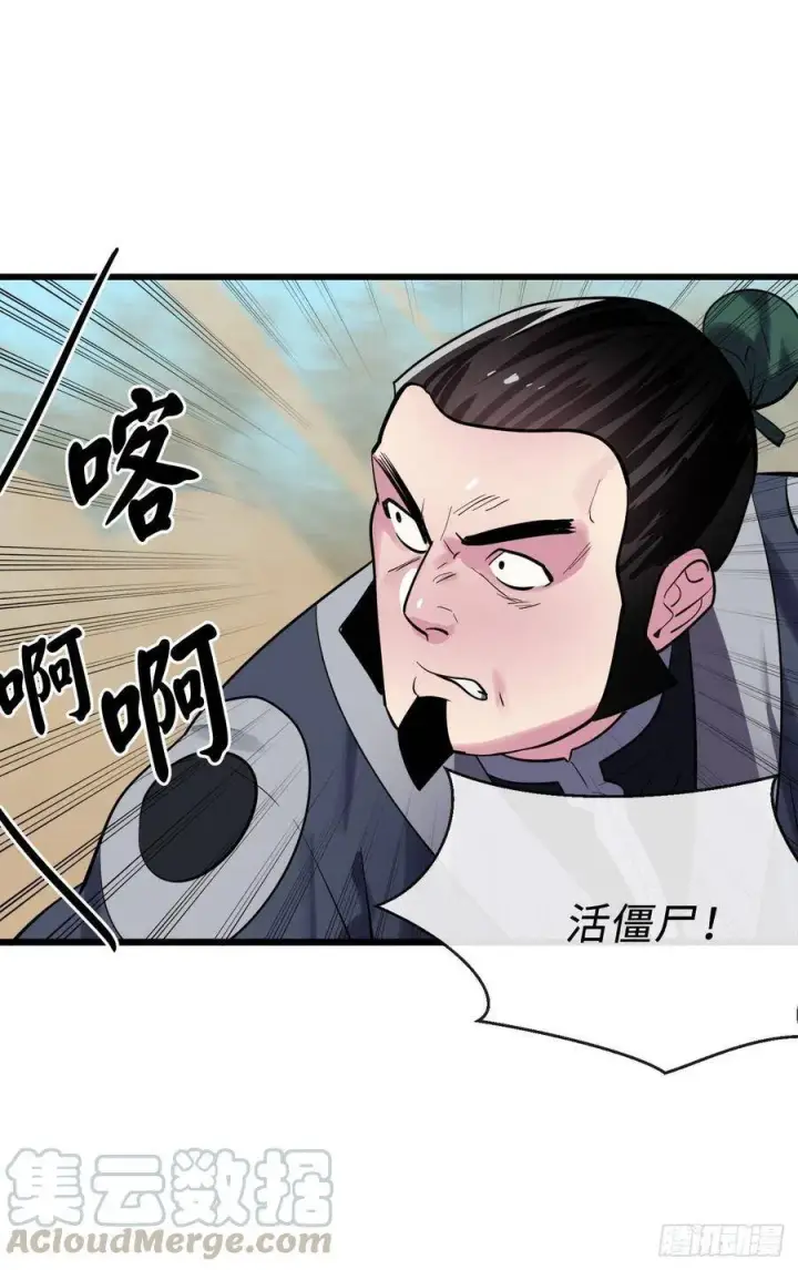 《废柴重生之我要当大佬》165.僵尸术士图67