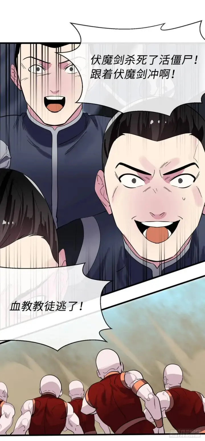 《废柴重生之我要当大佬》165.僵尸术士图72
