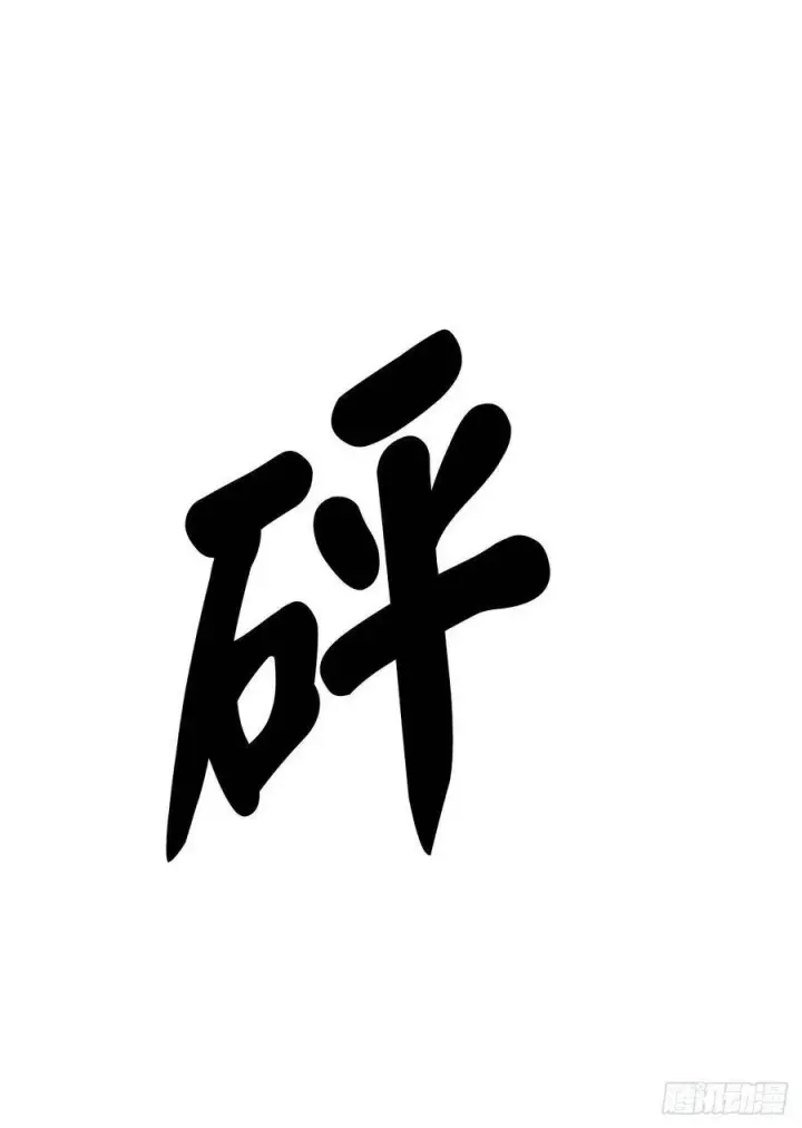 《废柴重生之我要当大佬》167.惨烈落败图45